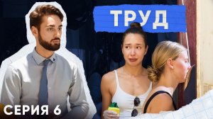 6 СЕРИЯ ENGLISH NANNY PROPERTY ANGELS. УРОК ТРУДА