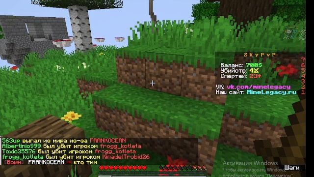 SkyPvP наверное не моё.:майнкрафт MineLegacy мини-игры #1