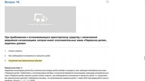 ПДД Билет 6 . Вопрос  16  прохождение  с ответами.