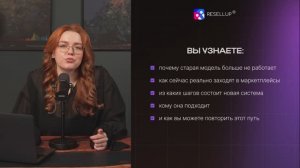 Бизнес на маркетплейсах с нуля: честный разбор модели торговли от Resellup