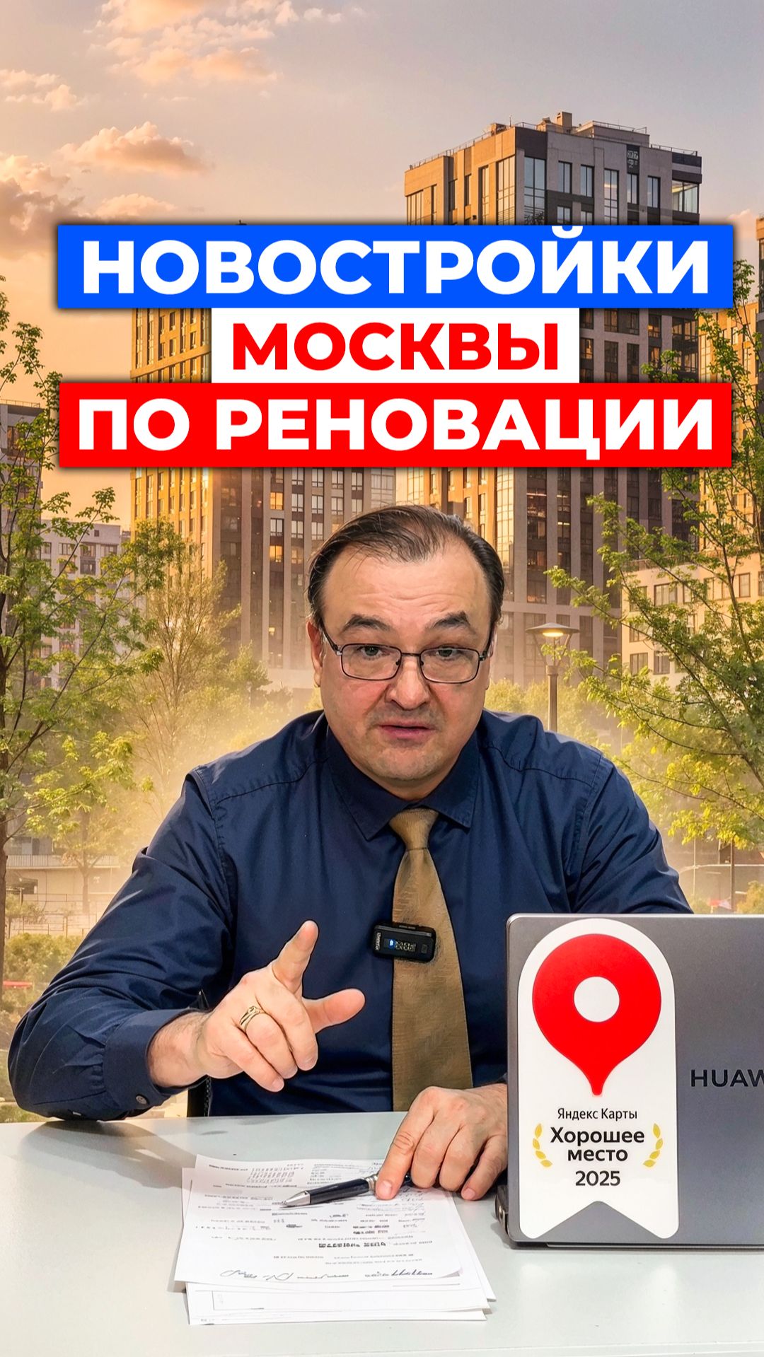 Новостройки Москвы по реновации