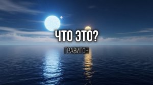 Что скрывается за ПРЕДЕЛОМ нашего мира?