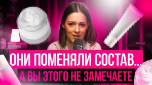 ТАЙНЫЙ РЕЦЕПТ: почему производители меняют состав вашего любимого крема, а вы этого не замечаете?