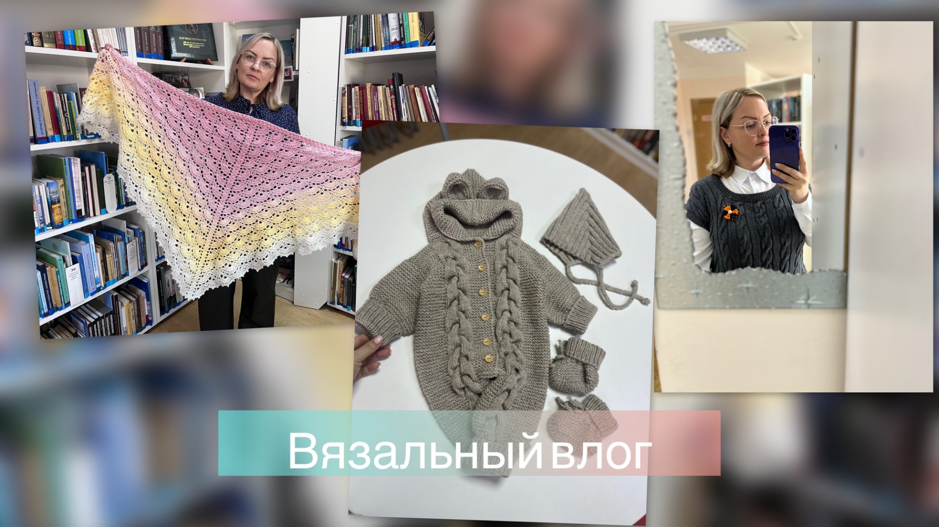 Вязальный влог || Покупки и подарки 💞 Процессы и много готовых работ 🔥