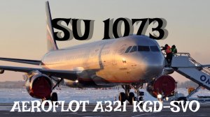 ОБЗОР ПЕРЕЛЕТА КАЛИНИГРАД - МОСКВА. ИЮЛЬ. SU1073