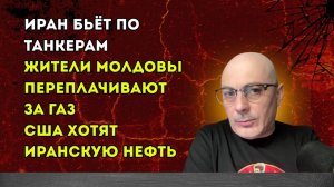 Гаспарян – жители Молдовы переплачивают за газ, США хотят иранскую нефть