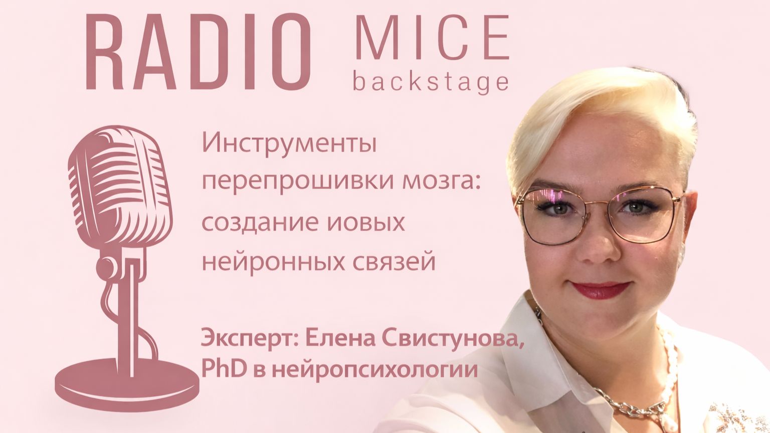 Инструменты перепрошивки мозга: создание новых нейронных связей