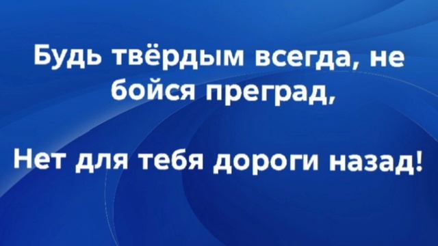 "ВЕРЬ!!!" Слова, Музыка: Жанна Варламова