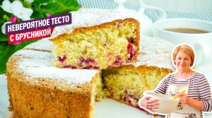 Быстрая шарлотка с брусникой к чаю! Нежное тесто и яркий вкус без лишних хлопот