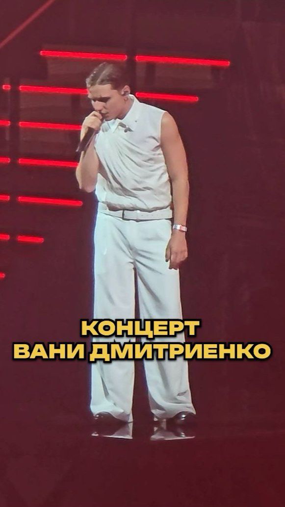 Я был на концерте Вани Дмитриенко и вот что понял #ванядмитриенко #дмитриенко #концерт #максбрандт