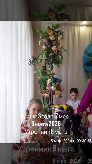 3,7 лет  (Утренник Маше 8 марта 2026).mp4