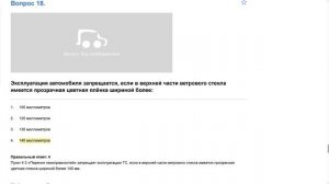 ПДД Билет 6 . Вопрос  18  прохождение  с ответами.