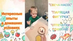 Проект естественно - научной направленности «Феномен огня: маленькие открытия для любознательных».