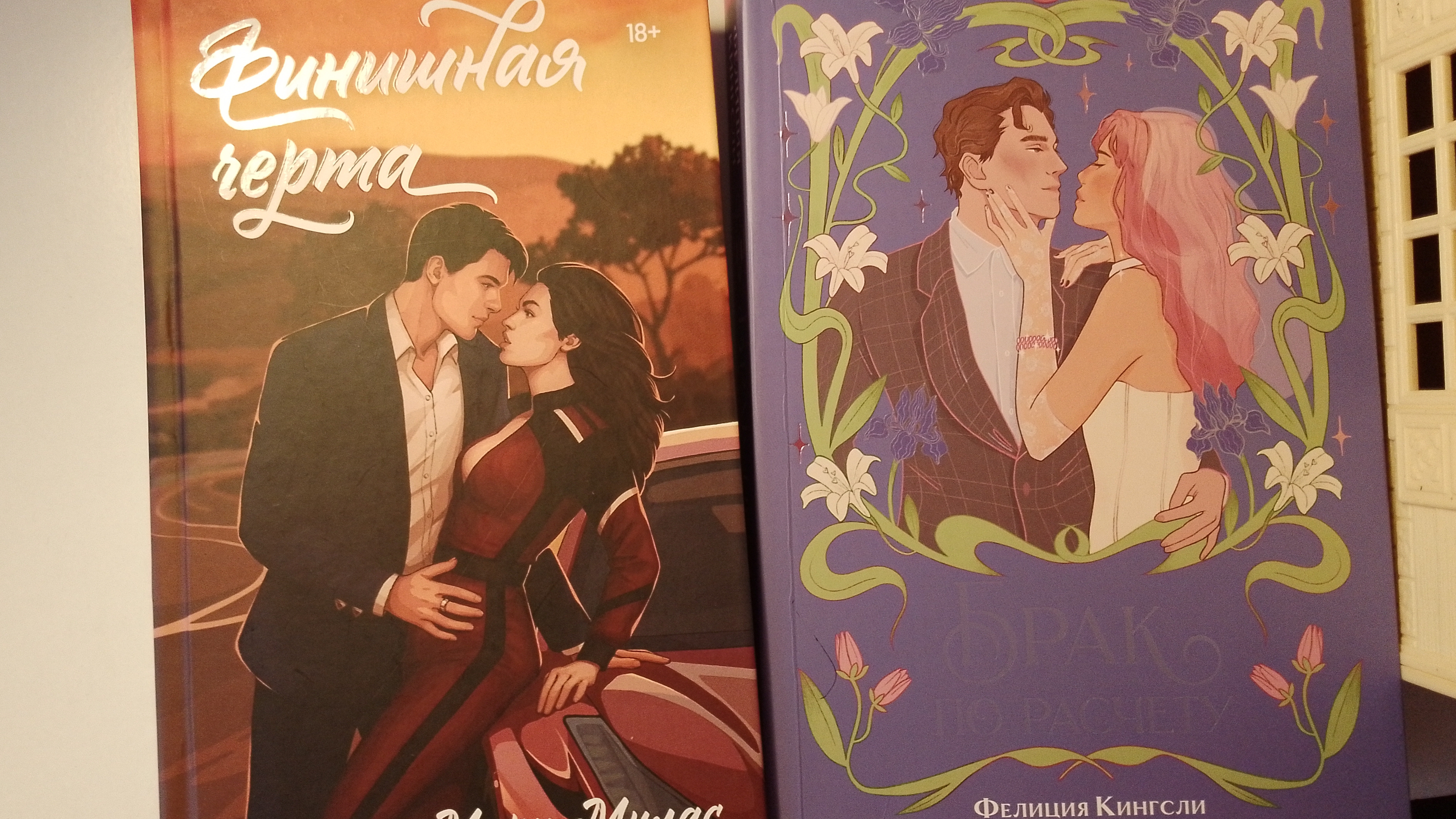 Наши «герцоги» в литературе: Разбор героев Милас и Кингсли