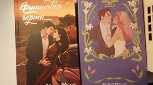 Наши «герцоги» в литературе: Разбор героев Милас и Кингсли