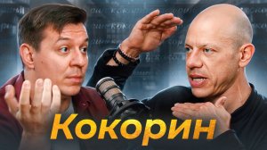 Кокорин о роли в «9 роте»,блогерах в кино и стихах|Подкаст «Для Культурных» с Дмитрием Кравченко #5