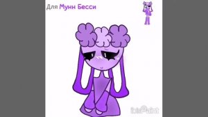 Артик для мунн Бесси:P