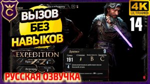 ПОЛУЧИЛ ОДИН ИЗ ЛУЧШИХ МЕЧЕЙ В ИГРЕ! 14 Clair Obscur Expedition 33 Русская Озвучка