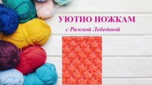 364# Идеальный объемный узор спицами Шиповник