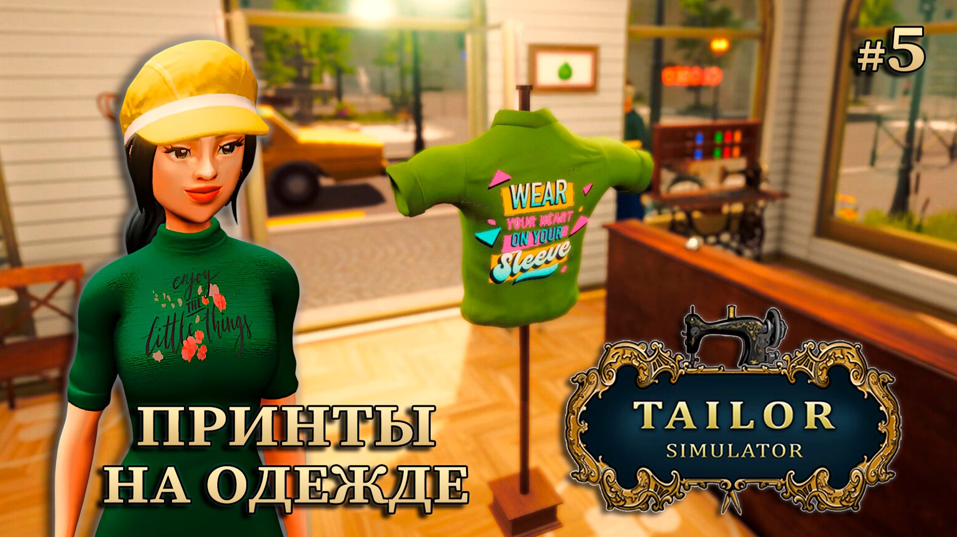 ПЫТАЮСЬ НАПОИТЬ КЛИЕНТОВ - Tailor Simulator #5