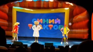 синий трактор шоу