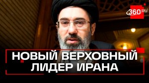 Иран представил нового верховного лидера страны