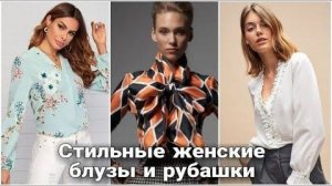 👚 Стильные весенние блузки: Идеи для создания идеального гардероба | Вдохновение 👚