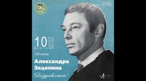 Звуковой календарь 10.03.2026