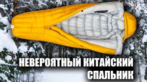 Офигительный пуховый спальный мешок Alpine guest