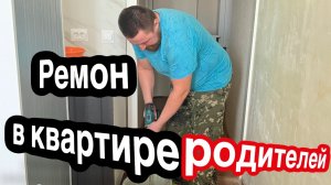 ВЫРАВНИВАНИЕ СТЕН