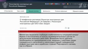 Войну на Ближнем Востоке обсудили по телефону главы МИД России и Объединенных Арабских Эмиратов.
