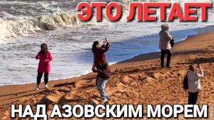 #Голубицкая Это летает над Азовским морем. Пляж Подмаячный