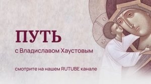 Путь. Анонс.