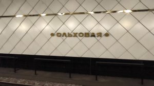 Станция Ольховая . Едем до станции на ретро поезде « Сокольники» .