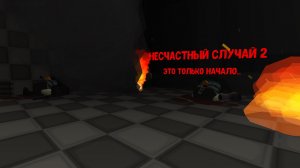 Несчастный случай 2 серия #catfeliks # артёмка24к #smoke25k #чикенган #сериалвчг #несчастныйслучай