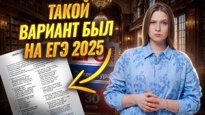 Этот ВАРИАНТ был на РЕАЛЬНОМ ЕГЭ по литературе | Разбор 2025 | Умскул