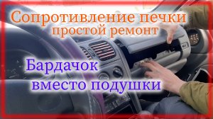 Рено лагуна 1 Сопротивление печки Бардачок вместо подушки безопасности