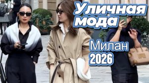 Яркая мода и итальянский шарм Милана