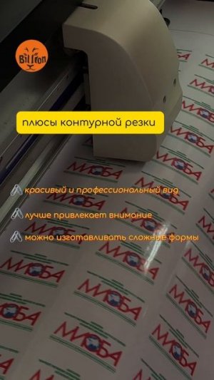 Контурная резка стикеров