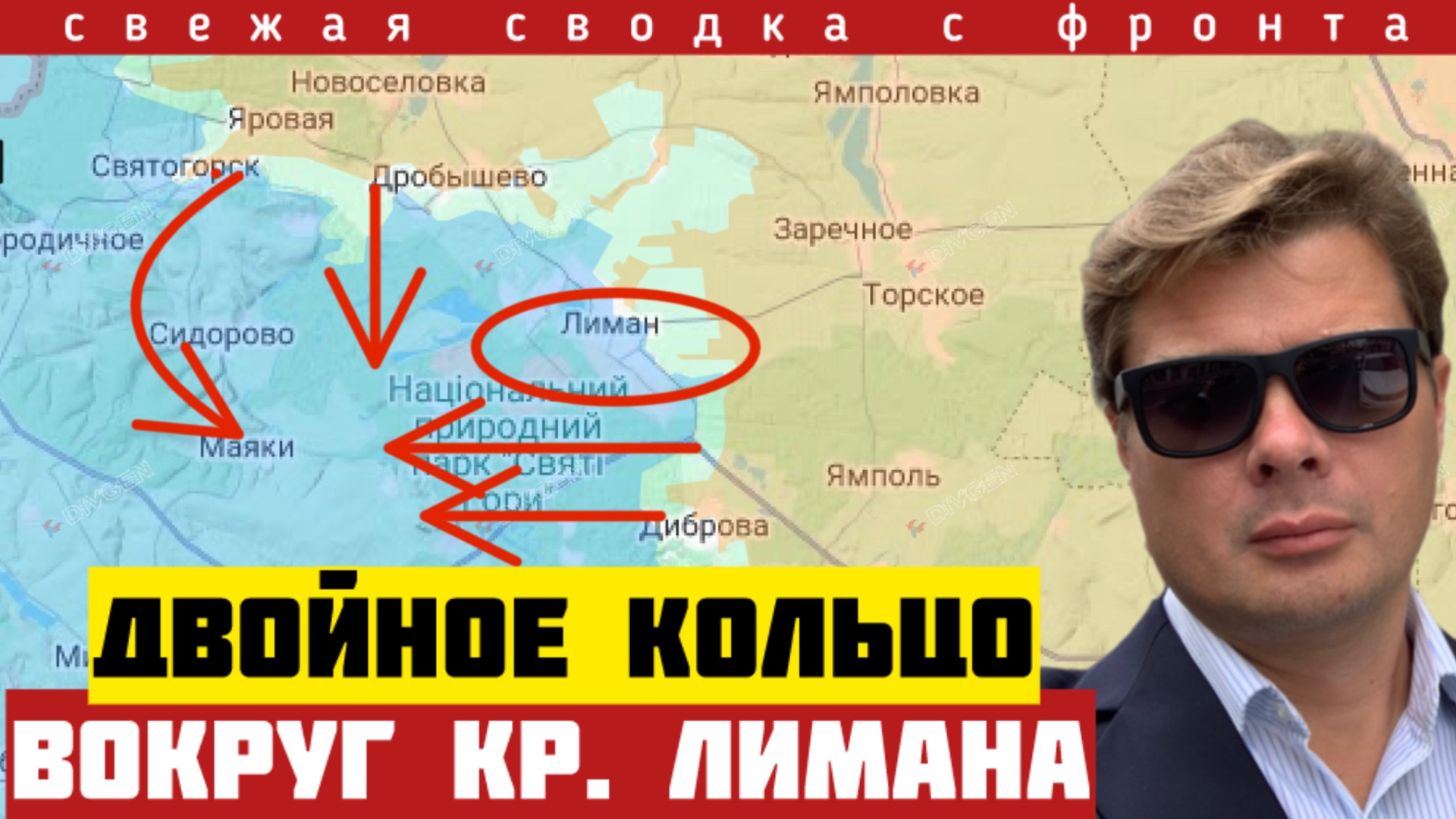 Наступление на Днепропетровскую область. Двойное кольцо вокруг Красного Лимана. Сводка фронта 10/03