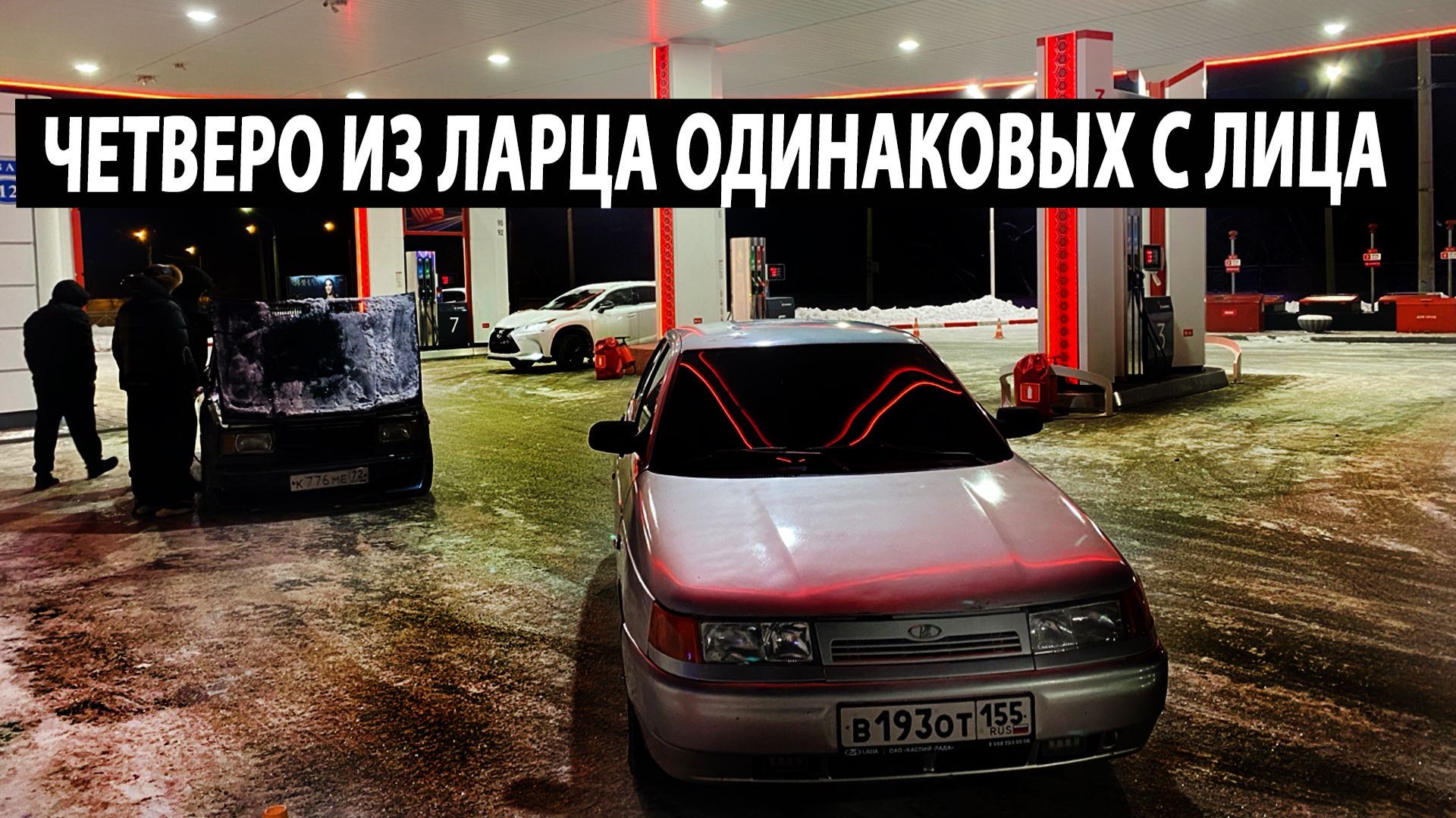 КАК МЫ С ПАЦАНАМИ СЕМЕРКУ НА ЛЕТНЕЙ РЕЗИНЕ ЗИМОЙ ГНАЛИ.ЖИГА НА ШЕСНАРЕ.МОЛОДОСТЬ НА ЖИГУЛЯХ.