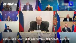 Более 1 000 терактов предотвращено в России за 20 лет