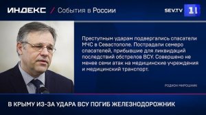 В Крыму из-за удара ВСУ погиб железнодорожник