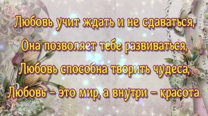 Инструментальная мелодия (фрагмент) + стихи