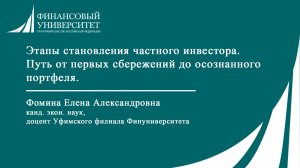 Этапы становления частного инвестора. Путь от первых сбережений до осознанного портфеля.