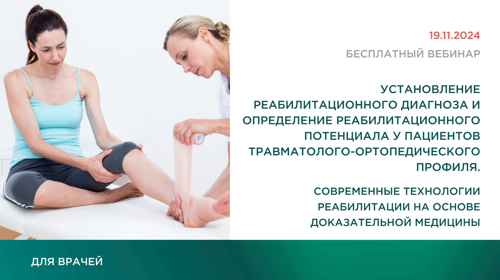 Установление реабилитационного диагноза и определение реабилитационного потенциала | 19.11.2024