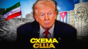 Как Вашингтон ЛОМАЕТ режимы через ЭЛИТЫ и КРИЗИС