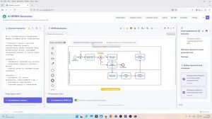 AI-генератор BPMN-диаграмм на основе текстового описания