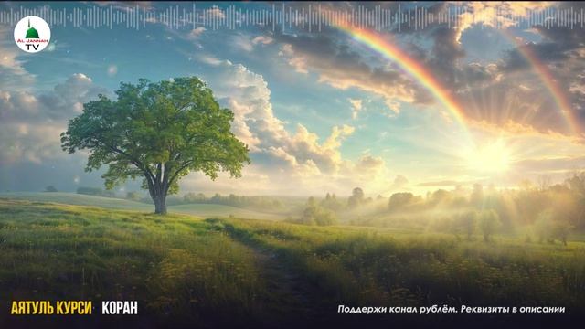 АЯТУЛЬ КУРСИ 7 РАЗ КАЖДОЕ УТРО