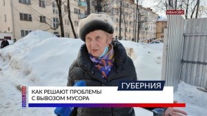 Как решают проблемы с вывозом мусора